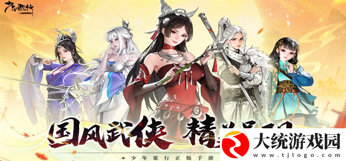 少年歌行风花雪月官网入口在哪