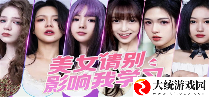 美女请别影响我学习全攻略大全