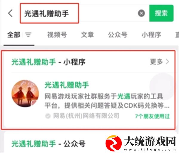光遇喜茶联动兑换码兑换位置在哪里