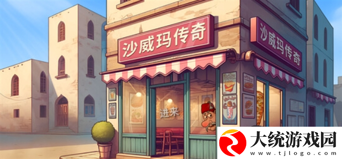 沙威玛传奇游戏在线玩入口在哪