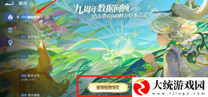 王者荣耀9周年庆抽象版数据回顾入口在哪