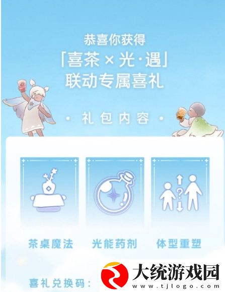 光遇喜茶联动兑换码兑换位置在哪里