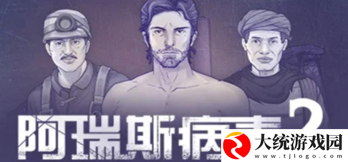 阿瑞斯病毒2官网在哪
