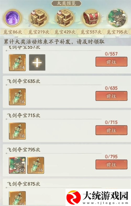 寻道大千飞剑夺宝活动怎么玩