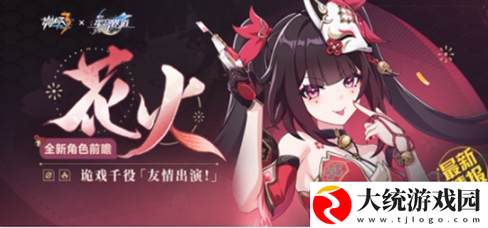 崩坏3花火技能是什么