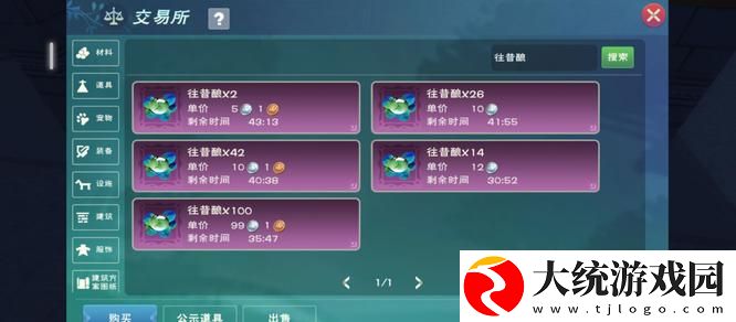 创造与魔法星月鳐饲料怎么制作