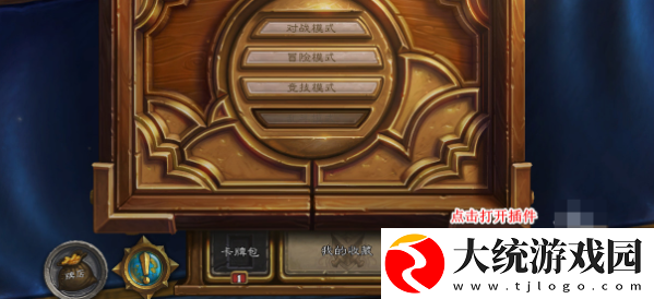 炉石传说对战回放怎么看