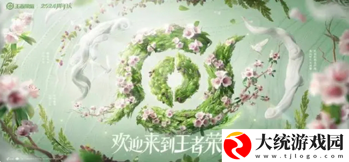 王者荣耀九周年活动汇总