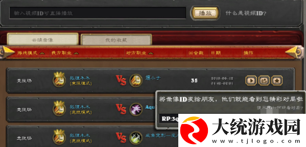 炉石传说对战回放怎么看