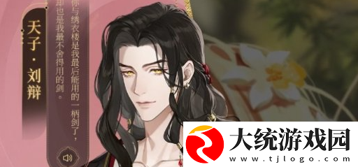 如鸢主线剧情隐藏福利怎么解锁