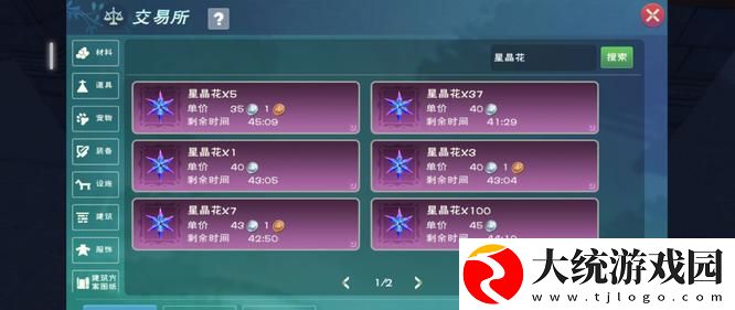 创造与魔法星月鳐饲料怎么制作