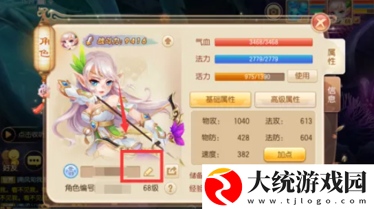 梦幻诛仙如何修改名字
