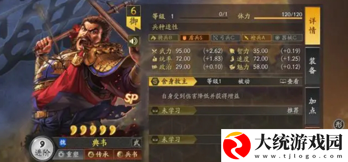 三国志战略版sp典韦技能