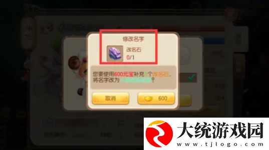 梦幻诛仙如何修改名字