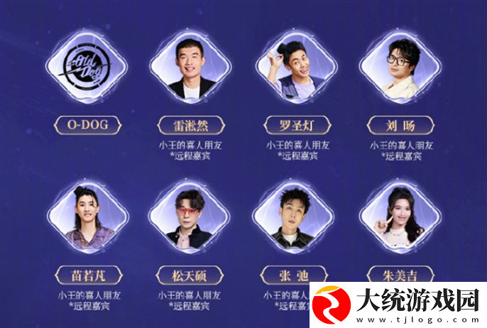 王者荣耀2024共创之夜阵容有谁