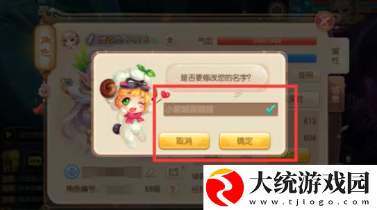梦幻诛仙如何修改名字