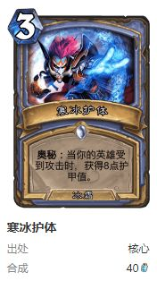 炉石传说护符火冲法卡组怎么搭配