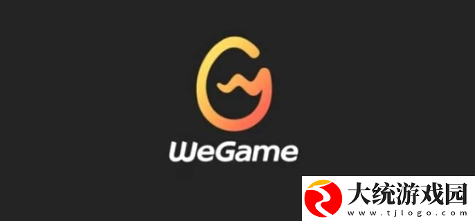 wegame官网登录入口在哪