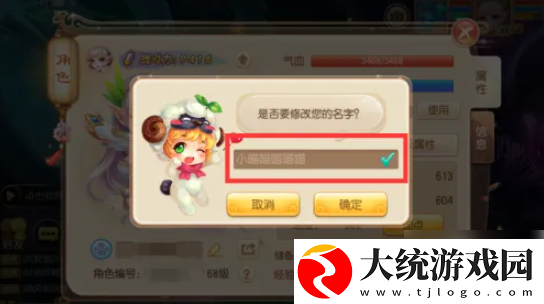 梦幻诛仙如何修改名字