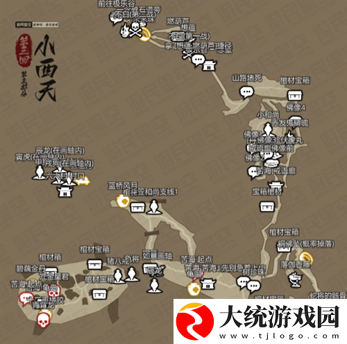 黑神话悟空互动地图在哪