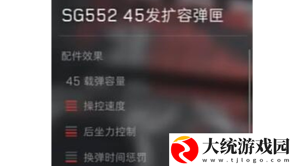 三角洲行动sg552突击步枪配件怎么选