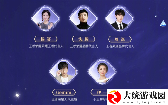 王者荣耀2024共创之夜阵容有谁