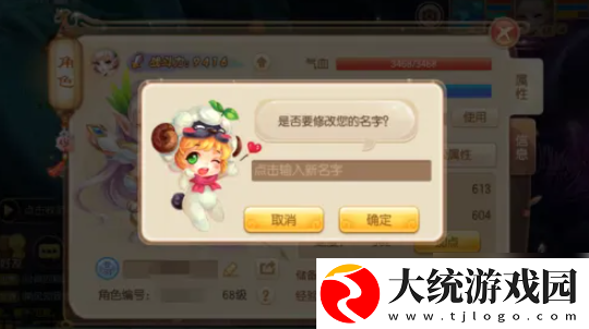 梦幻诛仙如何修改名字