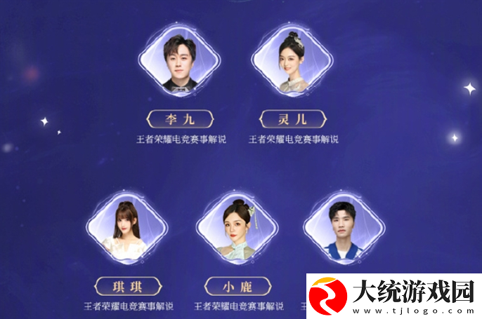 王者荣耀2024共创之夜阵容有谁