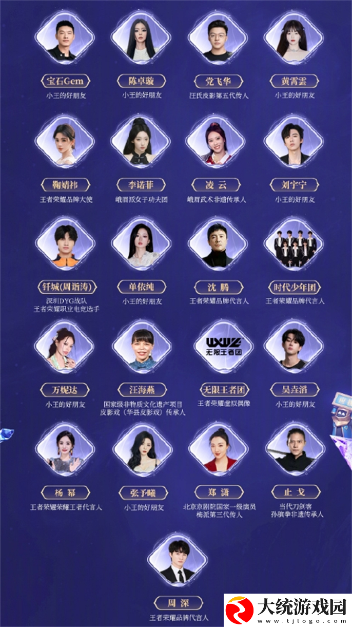 王者荣耀2024共创之夜阵容有谁