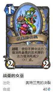 炉石传说护符火冲法卡组怎么搭配