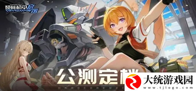 硬核机甲启示卡池保底多少