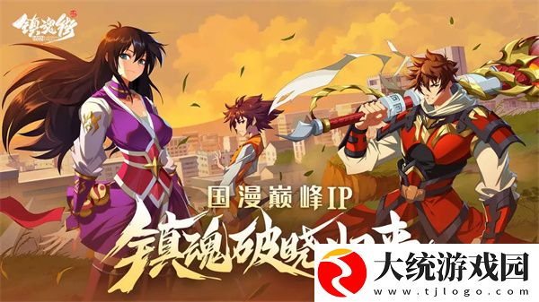 镇魂街破晓