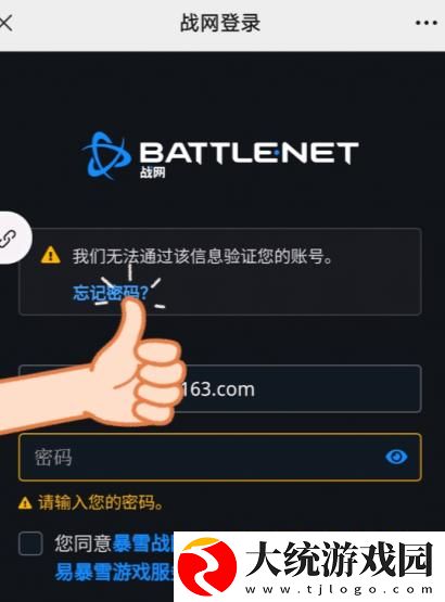 炉石传说无法通过暴雪战网登录怎么办