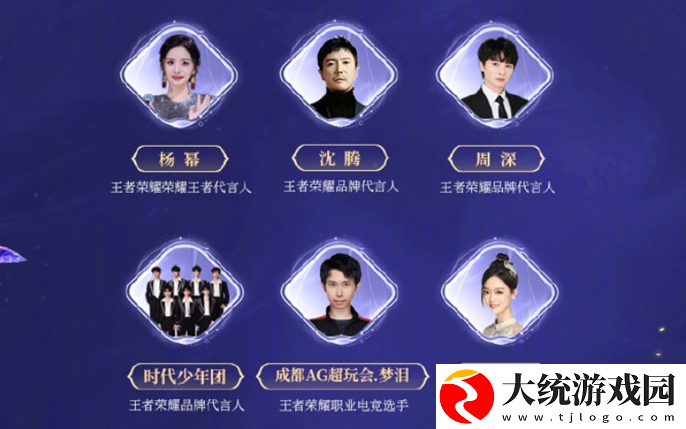 王者荣耀2024共创之夜阵容有谁
