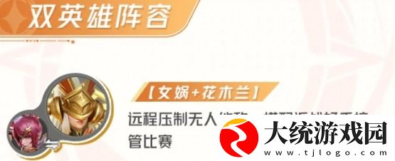 星之破晓女娲阵容搭配方法