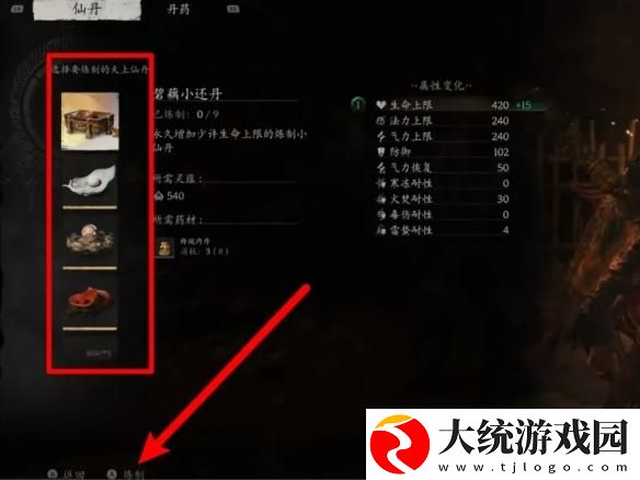 黑神话悟空仙丹怎么炼制