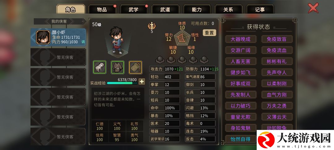 大侠励志传无极洞心法金色内功获取办法