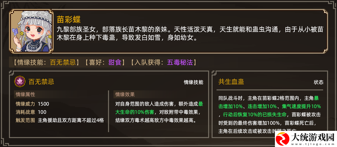 大侠立志传