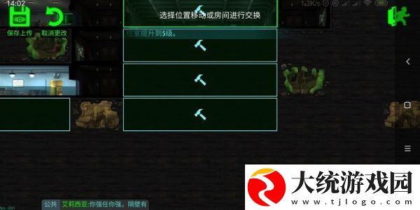 辐射避难所怎么移动房间