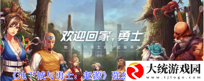 地下城与勇士起源强烈的气息怎么获取