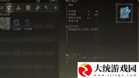 艾尔登法环辉石流星怎么得