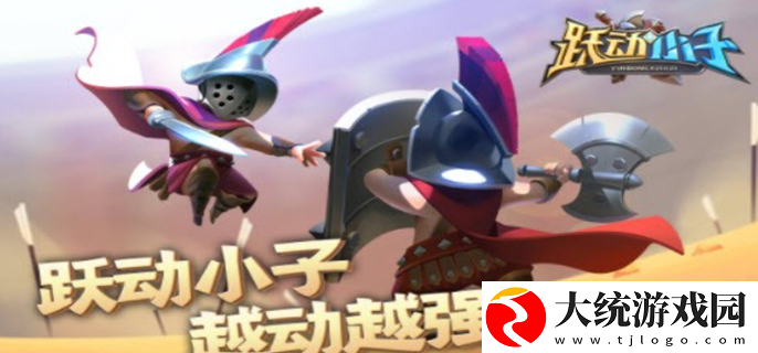 跃动小子兑换码最新汇总