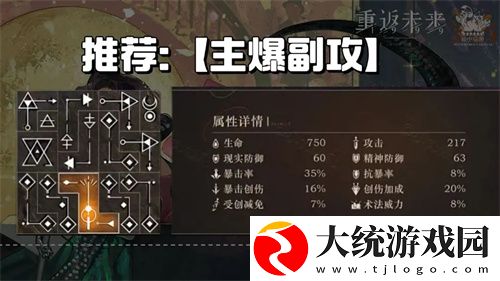 重返未来1999天使娜娜心相共鸣怎么选