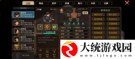 大侠立志传一周目怎么快速通关