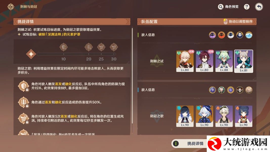 原神荆棘与勋冠活动第五关怎么过