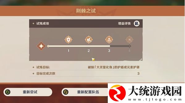原神荆棘与勋冠第3关满分怎么过