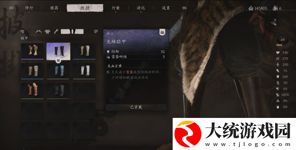 黑神话悟空龙鳞胫甲怎么获得