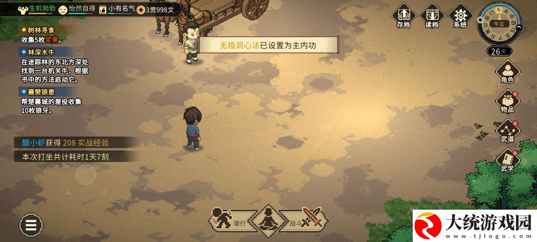 大侠励志传无极洞心法金色内功获取办法