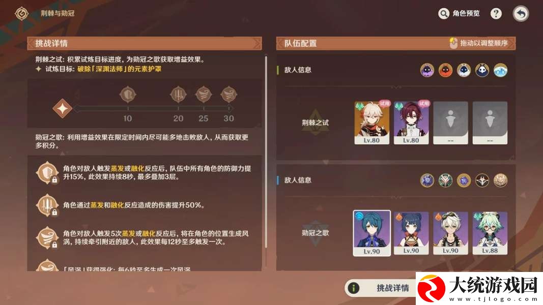 原神荆棘与勋冠活动第五关怎么过