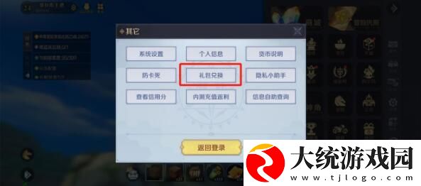 神角技巧礼包码怎么用